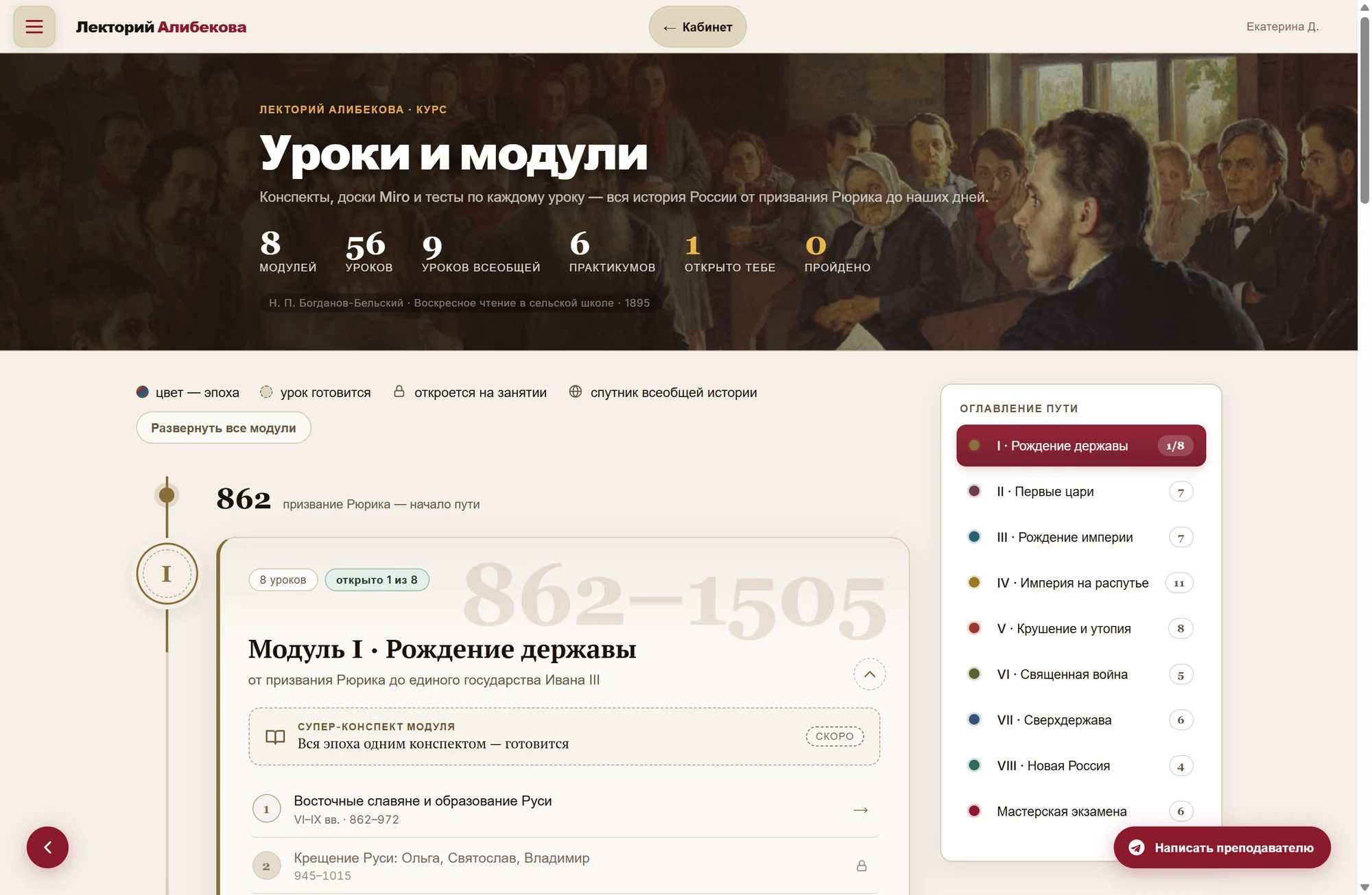 Роадмап «Путь курса» в кабинете ученика: 8 модулей на нити времени
