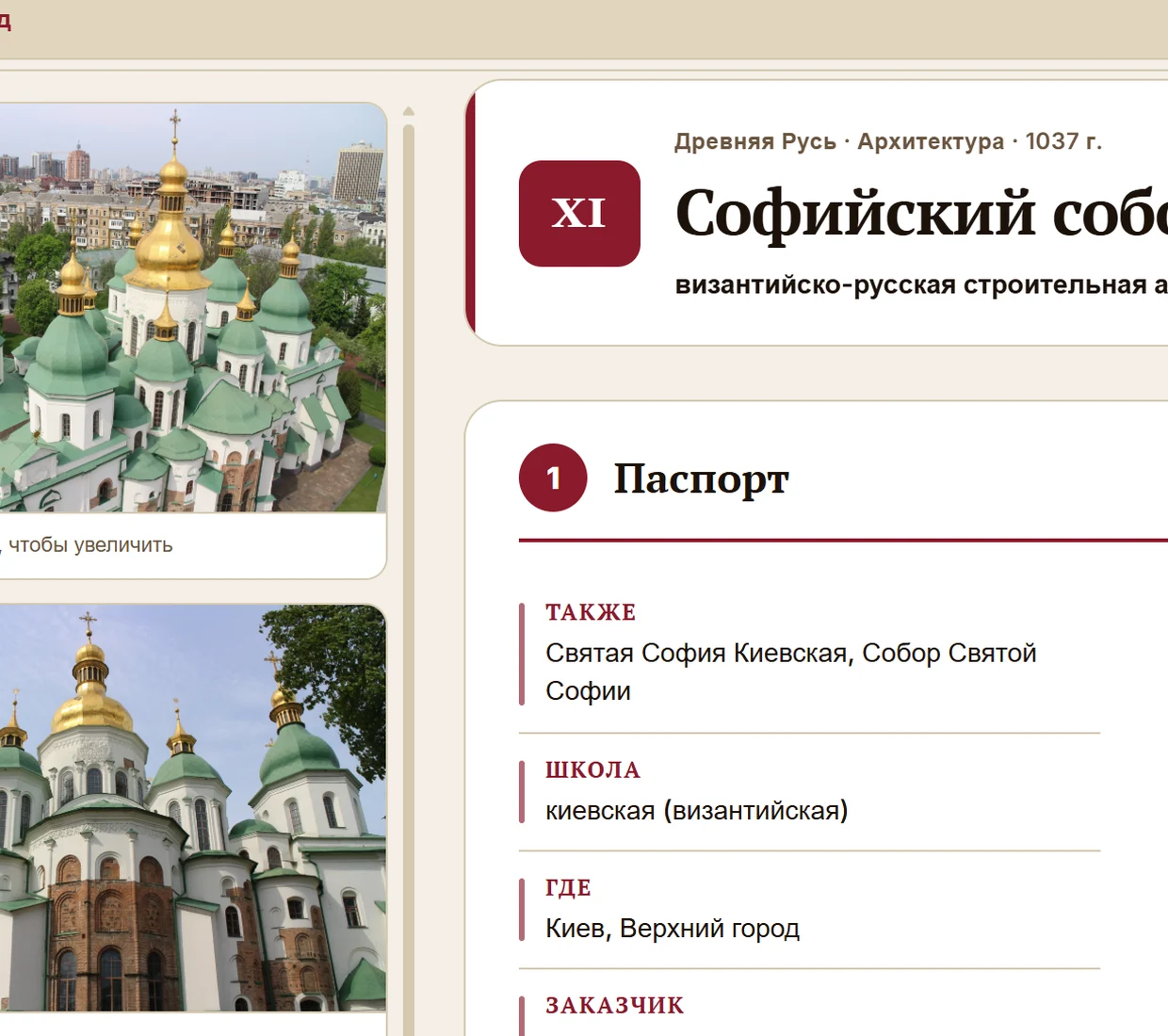 Карточка Софийского собора в Киеве: фотографии и паспорт памятника