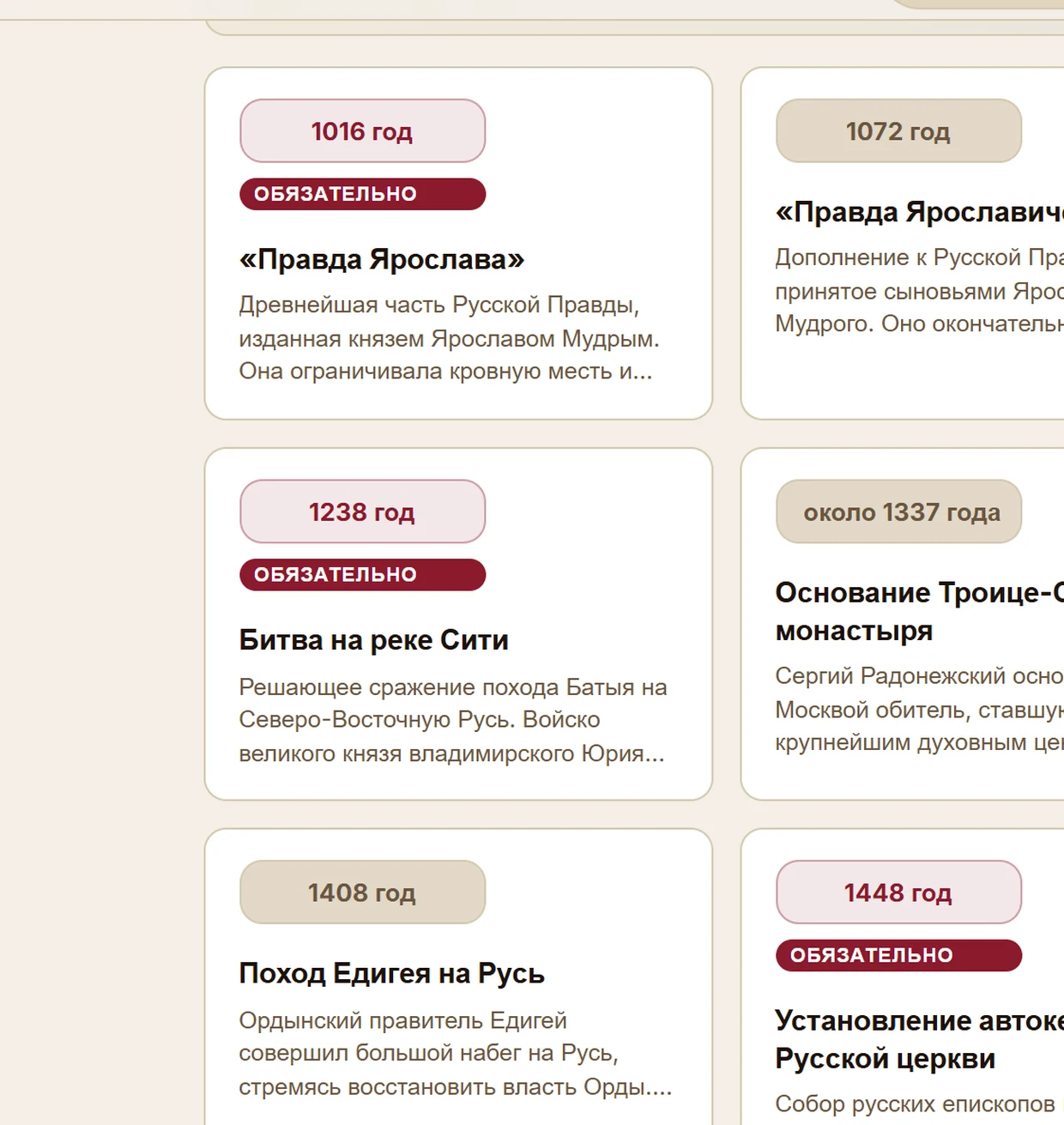 Справочный банк: карточки дат с фильтрами по эпохам