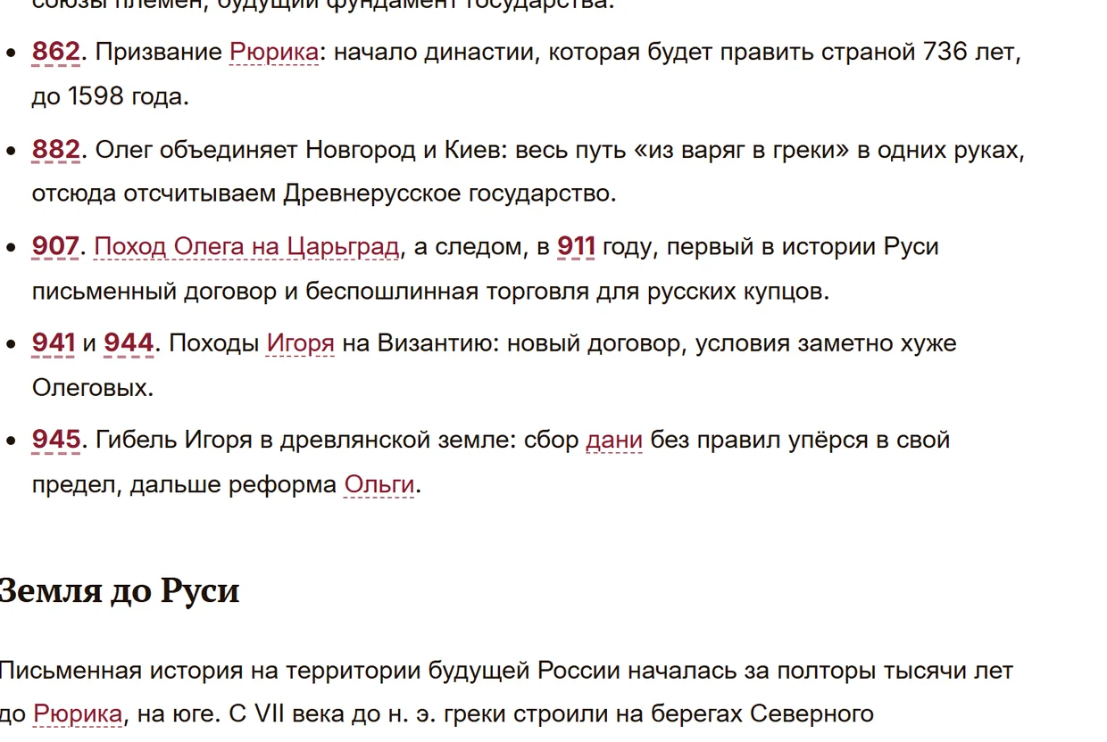 Конспект урока в кабинете: каждая дата и личность — ссылка в справочник