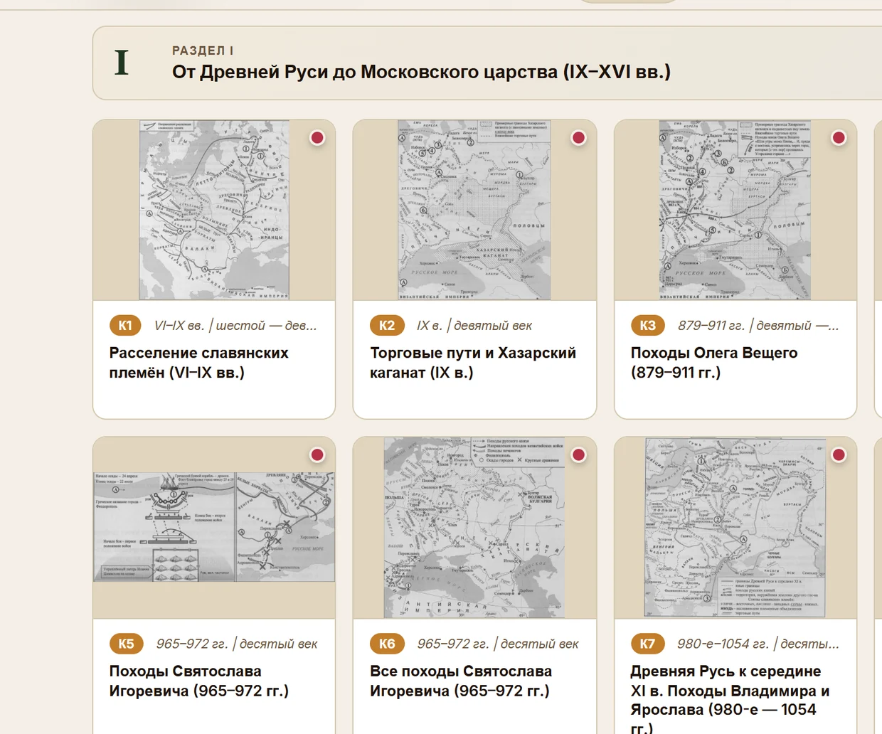 Раздел «Карты»: атлас исторических карт по разделам